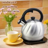 Чайник для плиты со свистком KELLI KL-4363 2,0л