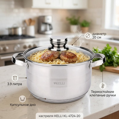 Кастрюля KELLI KL-4724-20 3,9л нерж.