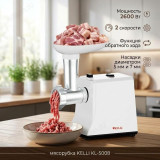 Мясорубка KELLI KL-5008 белая