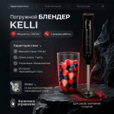 Блендер погружной KELLI KL-5026 1200Вт