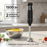 Блендер погружной KELLI KL-5153 1500Вт черный