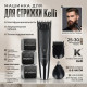 Машинка для стрижки KELLI KL-7023 триммер