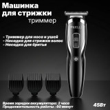 Машинка для стрижки KELLI KL-7025 триммер