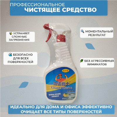 Средство для удаления жира Clean Oil Stains 1000 мл 00185 синий