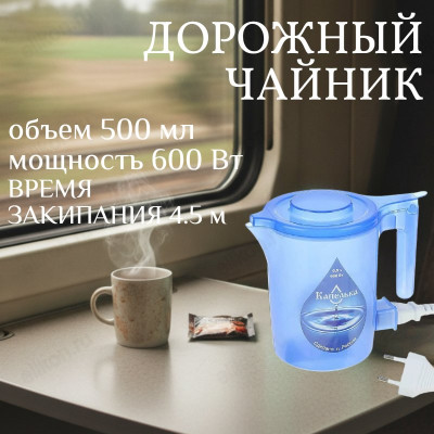 Чайник Капелька 0,5л 600Вт 004668 синий