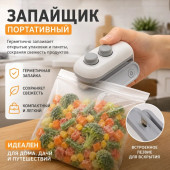 Запайщик пакетов портативный 0530