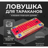 Ловушка клейкая от тараканов 076
