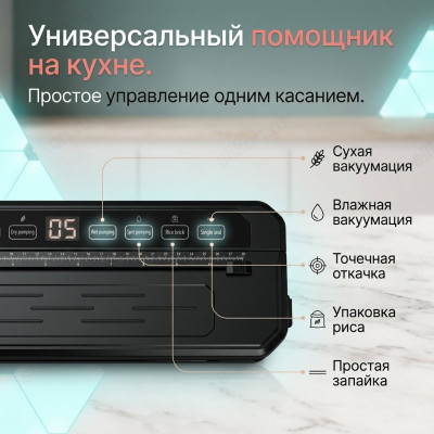 Вакууматор 0846-1