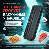 Вакууматор 0846