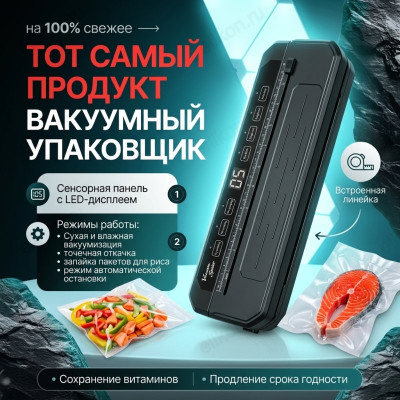 Вакууматор 0846