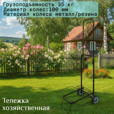 Тележка 093520-BMC-06LSB металл 35кг