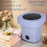 Стиральная машина МИНИ 10000169