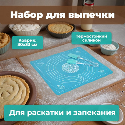 Набор для выпечки Classica 3пр 103587