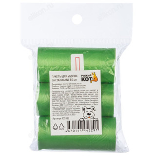 Пакеты для уборки за собаками 60шт 105333-1