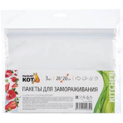 Пакеты для заморозки 26*20см 3шт 105523