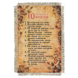 Магнитик-свиток 10 заповедей кухни 1143-От-Н-М