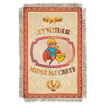 Магнитик-свиток Лучшая мама 1250-От-Н-М