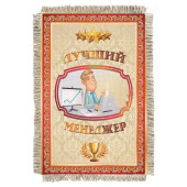 Магнитик-свиток Лучшему менеджеру 1265-От-Н-М