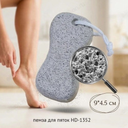 Пемза для пяток HD-1352