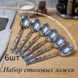 Ложка столовая 1428-1 6шт