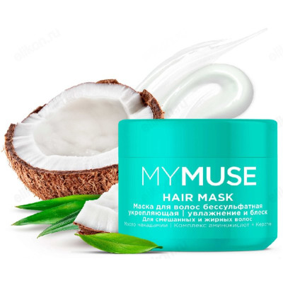 Маска для волос MyMuse бессульфатная укрепляющая, 300 мл