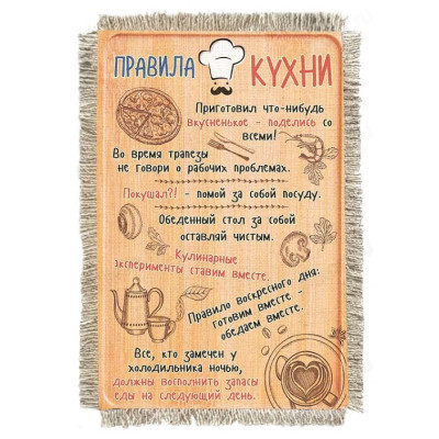 Магнитик-свиток Правила семейной кухни 1494-От-Н-М
