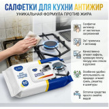 Салфетки влажные для кухни антижир DM1540