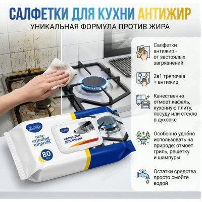 Салфетки влажные для кухни антижир DM1540