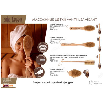 Щетка Антицеллюлит дерево двустронняя с импульсным массажером, 450 мм-15