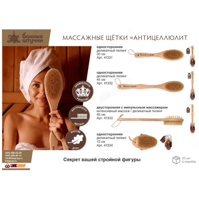 Щетка Антицеллюлит дерево двустронняя с импульсным массажером, 450 мм-15