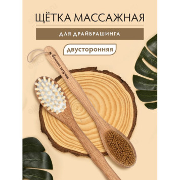 Щетка Антицеллюлит дерево двустронняя с импульсным массажером, 450 мм-7