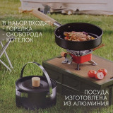 Набор походный для приготовления пищи YK-100