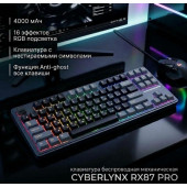 Клавиатура RX87 PRO CYBERLYNX беспроводная