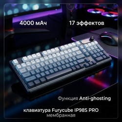 Клавиатура Furycube IP98S PRO мембранная