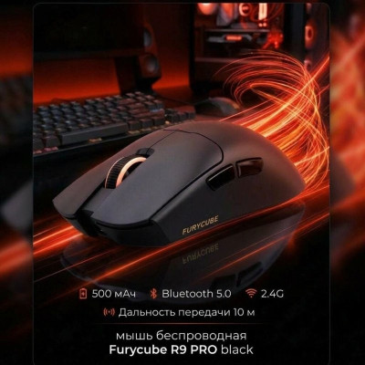 Мышь Furycube R9 PRO black беспроводная