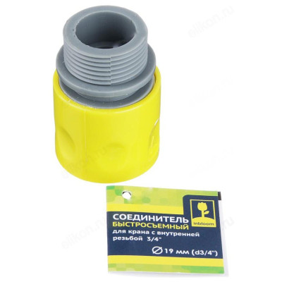Соединитель для крана с внутр резьбой 3/4