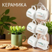 Набор кофейный Перья 12пр на подставке 1750173 Набор кофейный Перья 12пр на подставке 1750173