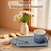 Чашка с блюдцем и ложкой Голубика 240мл 1760170-2 (подарочная упаковка) фарфор