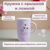 Кружка с крышкой и ложкой Life you live 430мл 1760175-2 (подарочная упаковка) фарфор