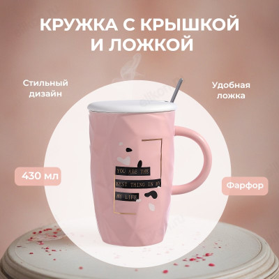 Кружка с крышкой и ложкой Best thing 430мл 1760175-4 (подарочная упаковка) фарфор