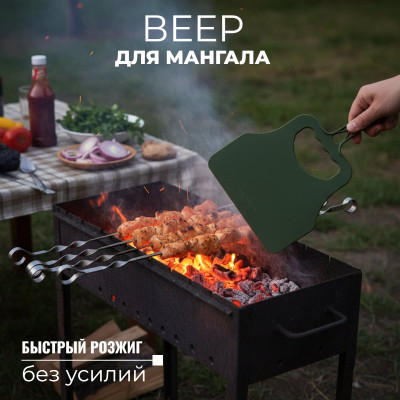 Веер для мангала Мастер огня 182493