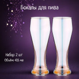 Набор бокалов Лиловая дымка 2шт 415мл 194-668 пиво