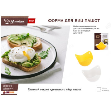 Набор форм для яиц пашот 2шт силикон-2