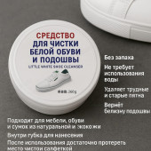 Средство для чистки белой обуви и подошвы 248 260г