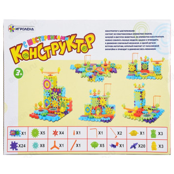 Игрушка конструктор на батарейках 272-630-1