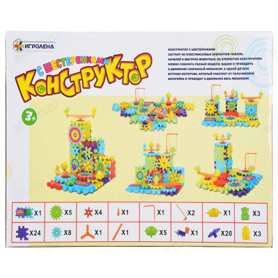 Игрушка конструктор на батарейках 272-630-1