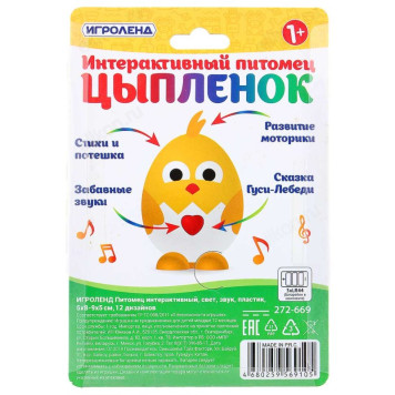 Игрушка Питомец 272-669-3