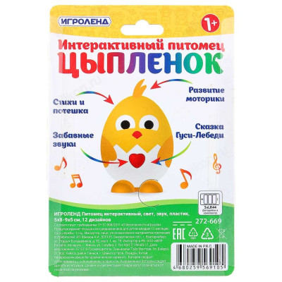 Игрушка Питомец 272-669-3