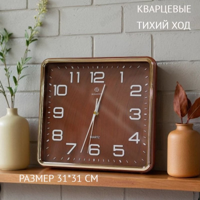 Часы настенные 283-2