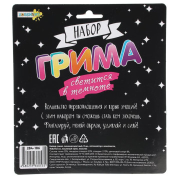 Набор грима 284-186-2